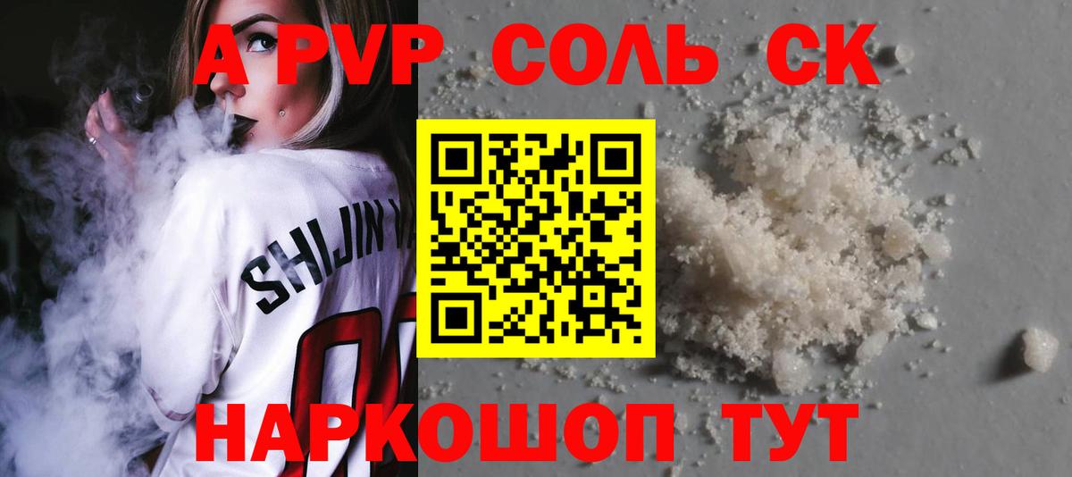 A-PVP мука Лиски