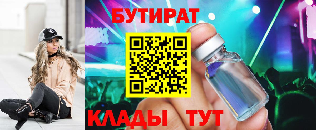 БУТИРАТ BDO Лиски