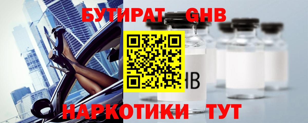 Бутират 99%  БУТИРАТ  Лиски 