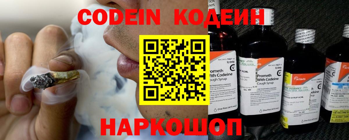 Кодеиновый сироп Lean напиток Lean (лин) Лиски